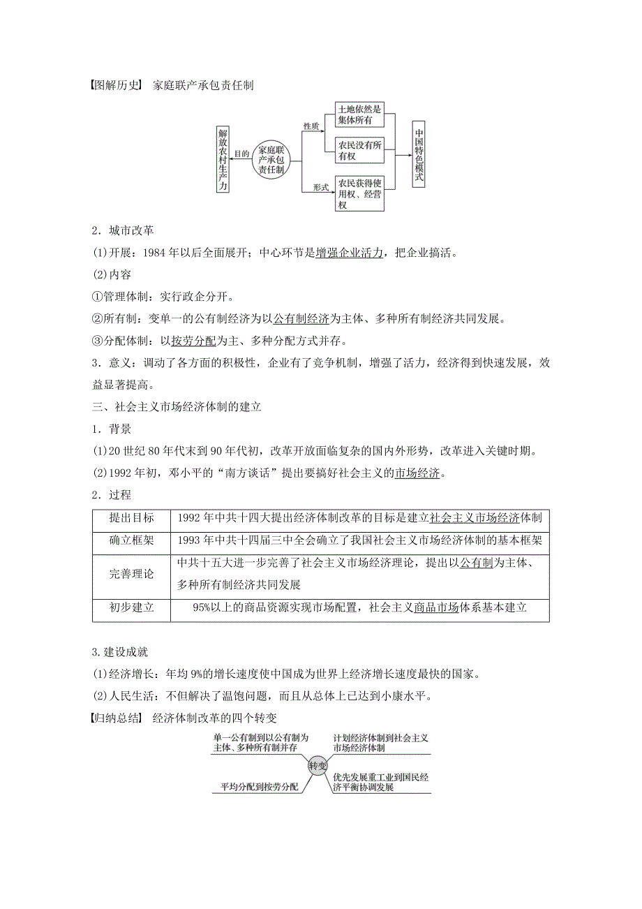 江苏省2021高考历史一轮教师用书 第十单元 第26讲 经济体制改革与对外开放格局的初步形成（含解析）.docx_第2页