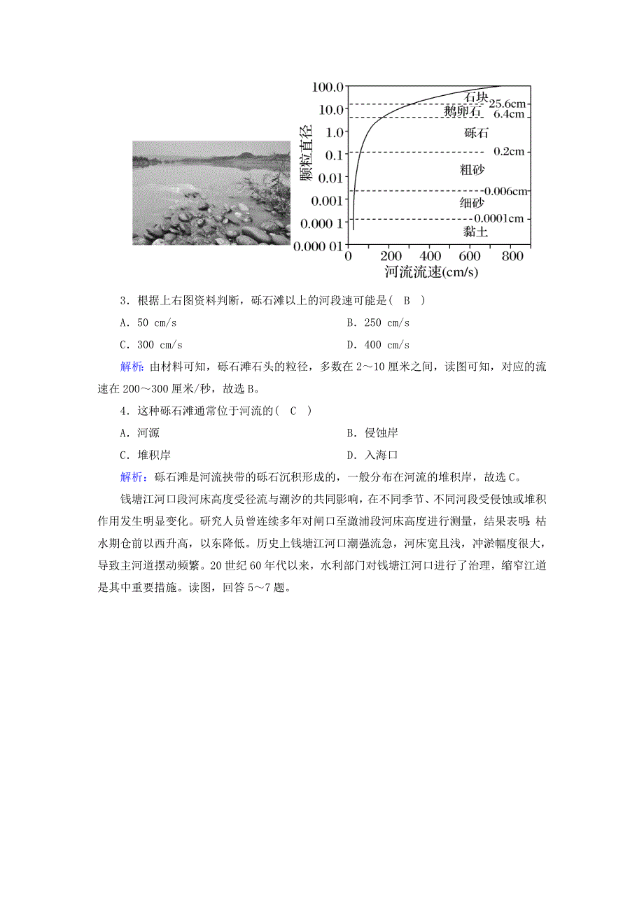 2020-2021学年新教材高中地理 第四章 自然地理实践的基本方法 章末评估测试题（含解析）中图版必修1.doc_第2页