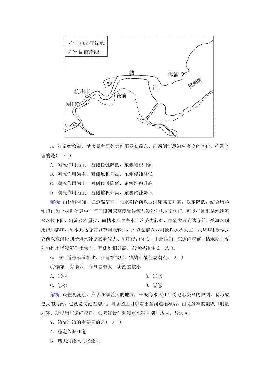 2020-2021学年新教材高中地理 第四章 自然地理实践的基本方法 章末评估测试题（含解析）中图版必修1.doc_第3页