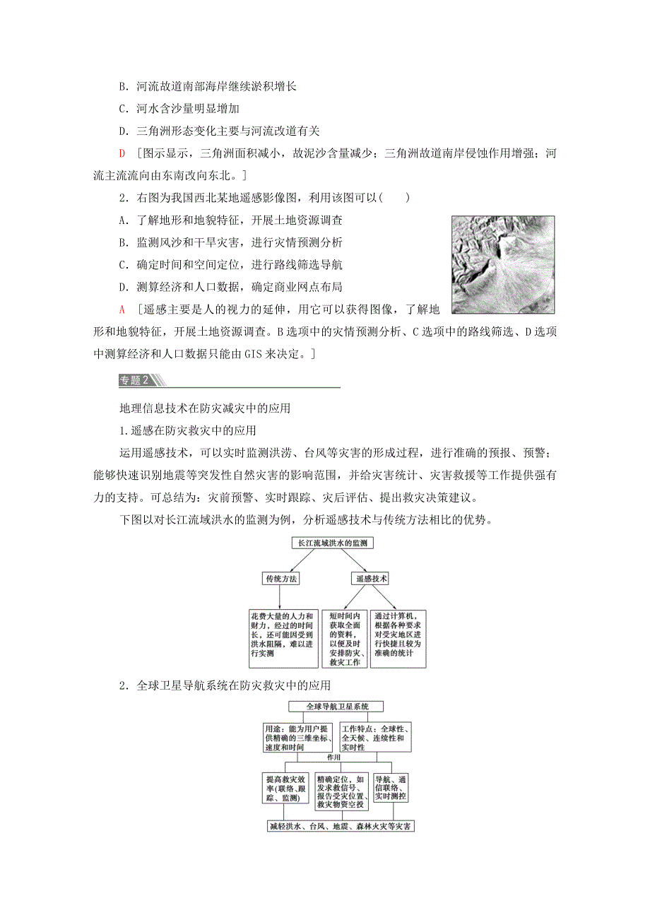 2020-2021学年新教材高中地理 第四章 自然地理实践的基本方法章末小结与测评（含解析）中图版必修第一册.doc_第3页