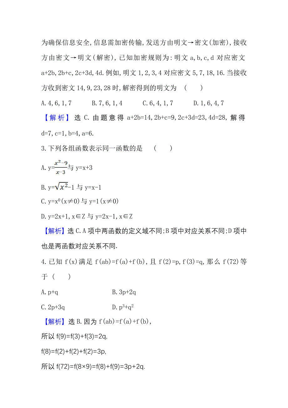 新教材2021-2022学年高中人教A版数学必修第一册配套课时检测 3-1-1-2 函数概念的综合应用 WORD版含解析.doc_第2页