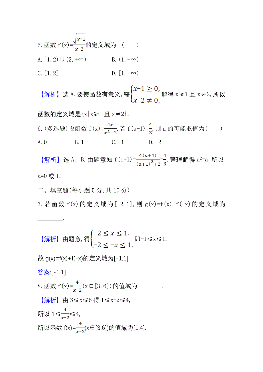 新教材2021-2022学年高中人教A版数学必修第一册配套课时检测 3-1-1-2 函数概念的综合应用 WORD版含解析.doc_第3页