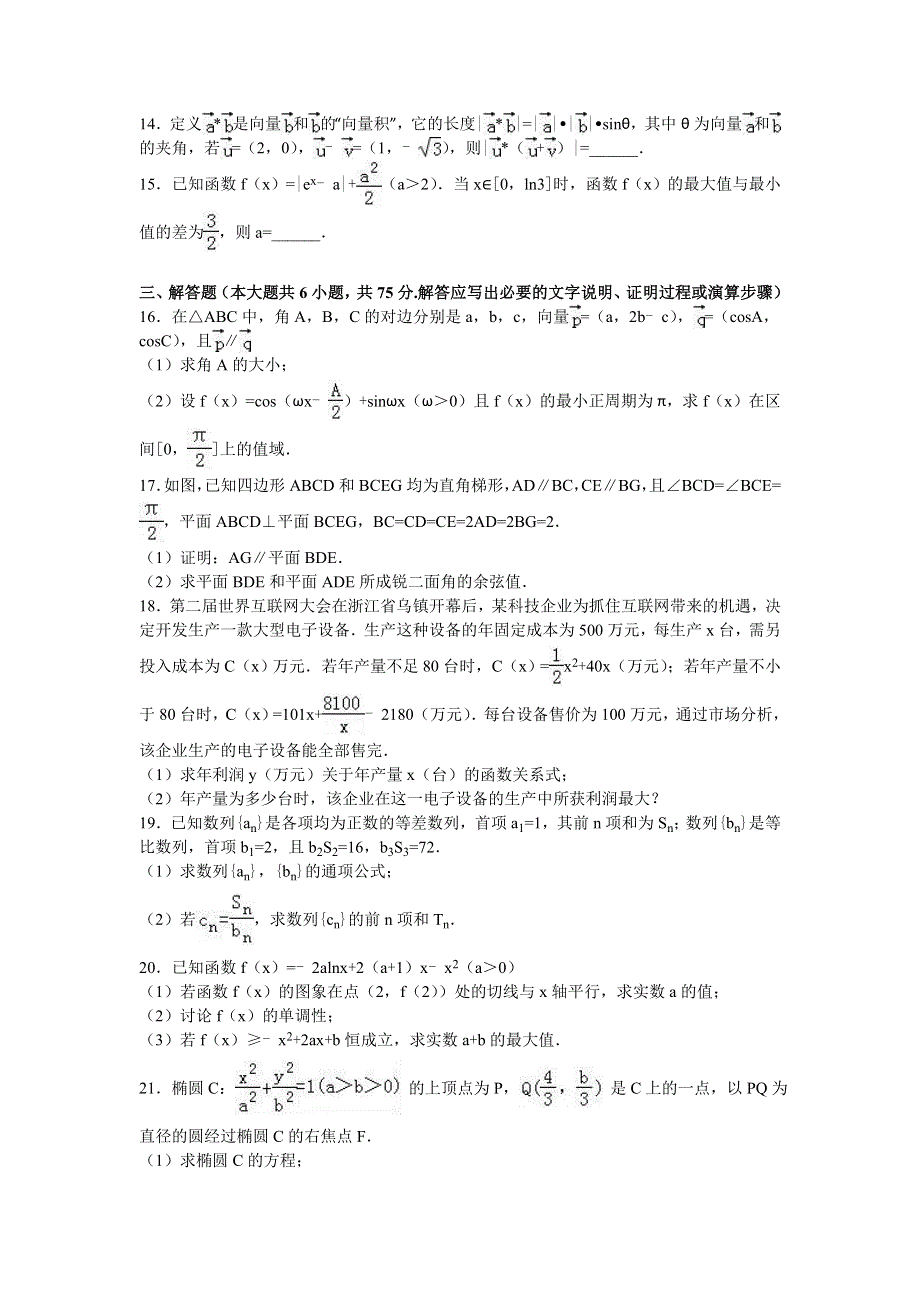 山东省济宁市曲阜师大附中2016届高三上学期期末数学试卷（理科） WORD版含解析.doc_第3页