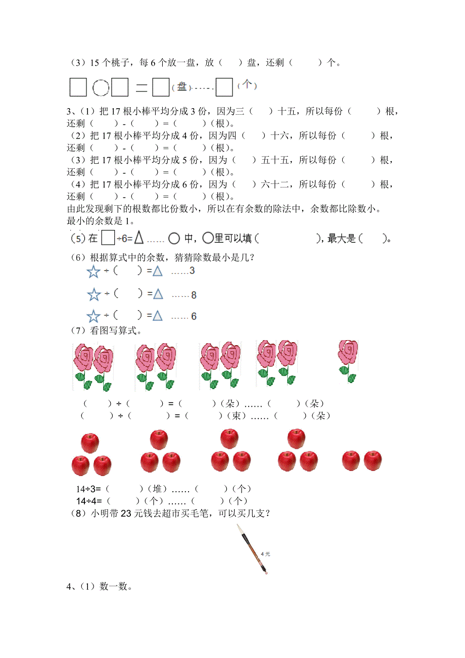 2021年冀教版二年级数学上册期末衔接题及答案.doc_第2页