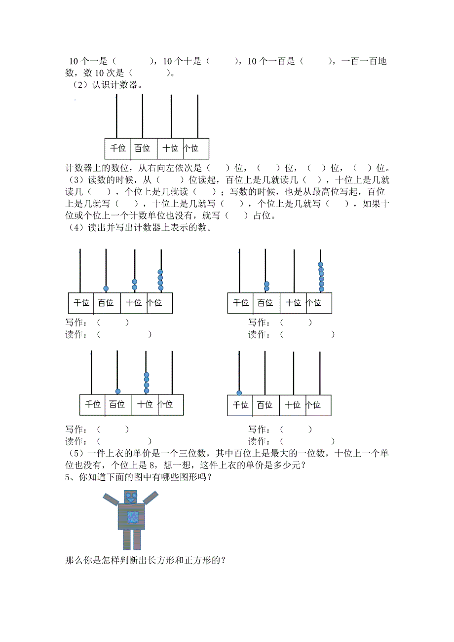 2021年冀教版二年级数学上册期末衔接题及答案.doc_第3页