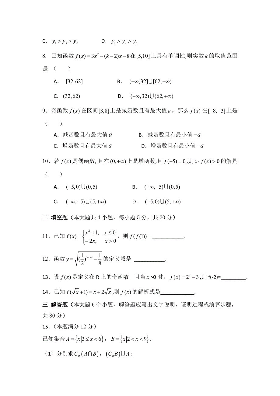 广东省普宁城东中学2013-2014学年高一上学期第一次月考数学试题 WORD版含答案.doc_第2页