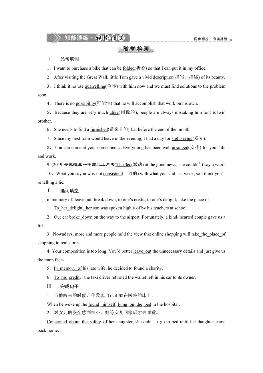 2019-2020学年人教版英语必修五练习：UNIT 2 THE UNITED KINGDOM 3 SECTION Ⅲ　知能演练轻松闯关 WORD版含解析.doc_第1页