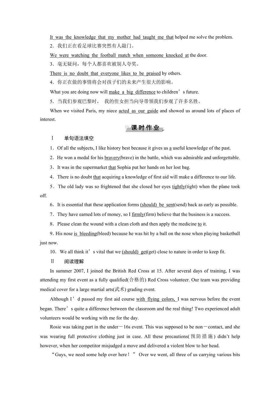 2019-2020学年人教版英语必修五练习：UNIT 5 FIRST AID 3 SECTION Ⅲ　知能演练轻松闯关 WORD版含解析.doc_第2页