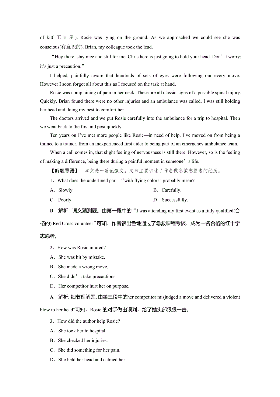 2019-2020学年人教版英语必修五练习：UNIT 5 FIRST AID 3 SECTION Ⅲ　知能演练轻松闯关 WORD版含解析.doc_第3页