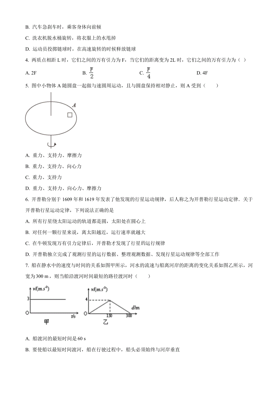 广东省普宁市2020-2021学年高一下学期期中考试物理试题 WORD版含答案.doc_第2页