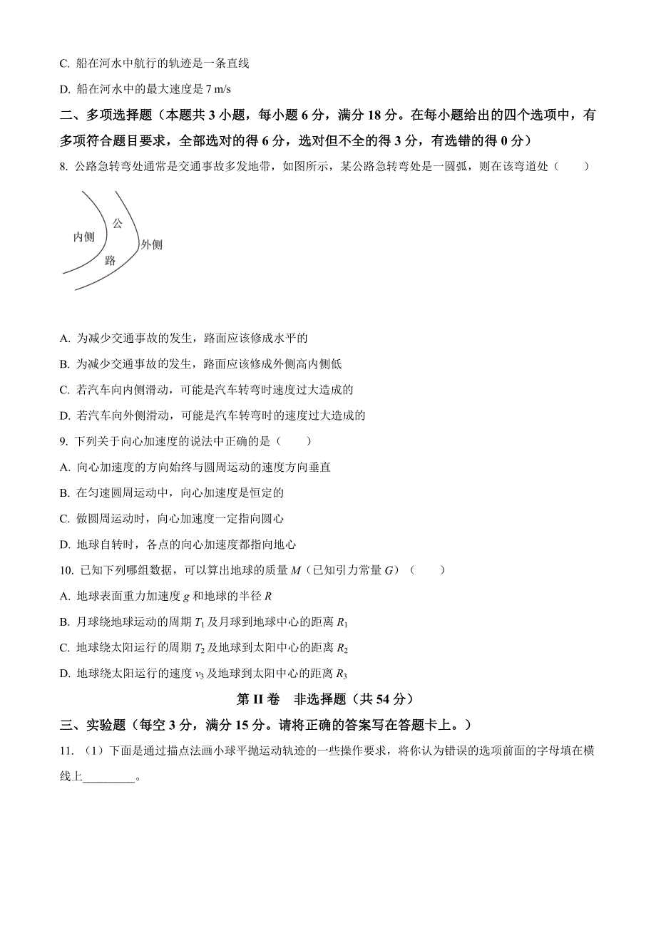 广东省普宁市2020-2021学年高一下学期期中考试物理试题 WORD版含答案.doc_第3页