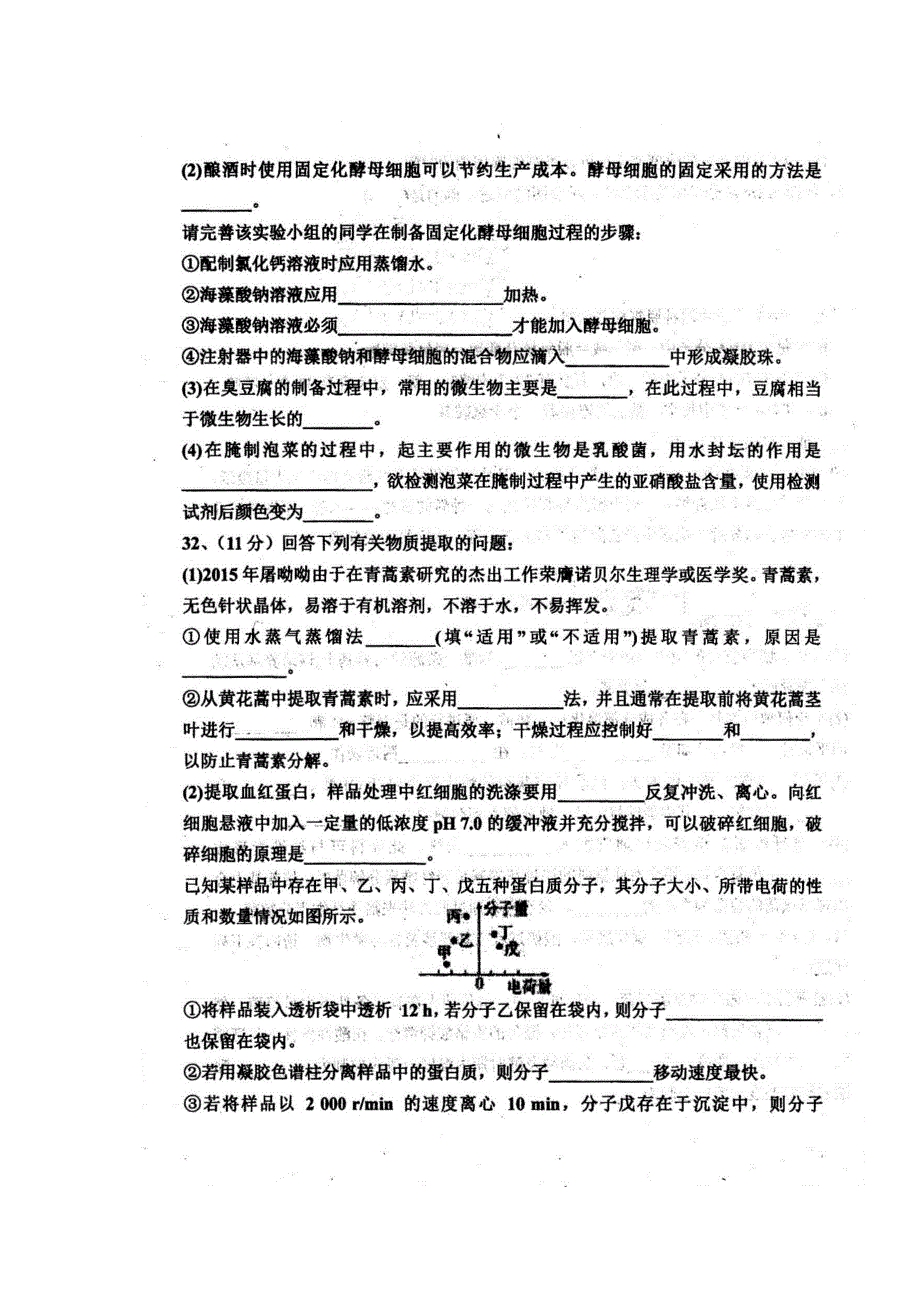 四川省青神中学校2018-2019学年高二下学期期中考试生试题 扫描版含答案.doc_第3页