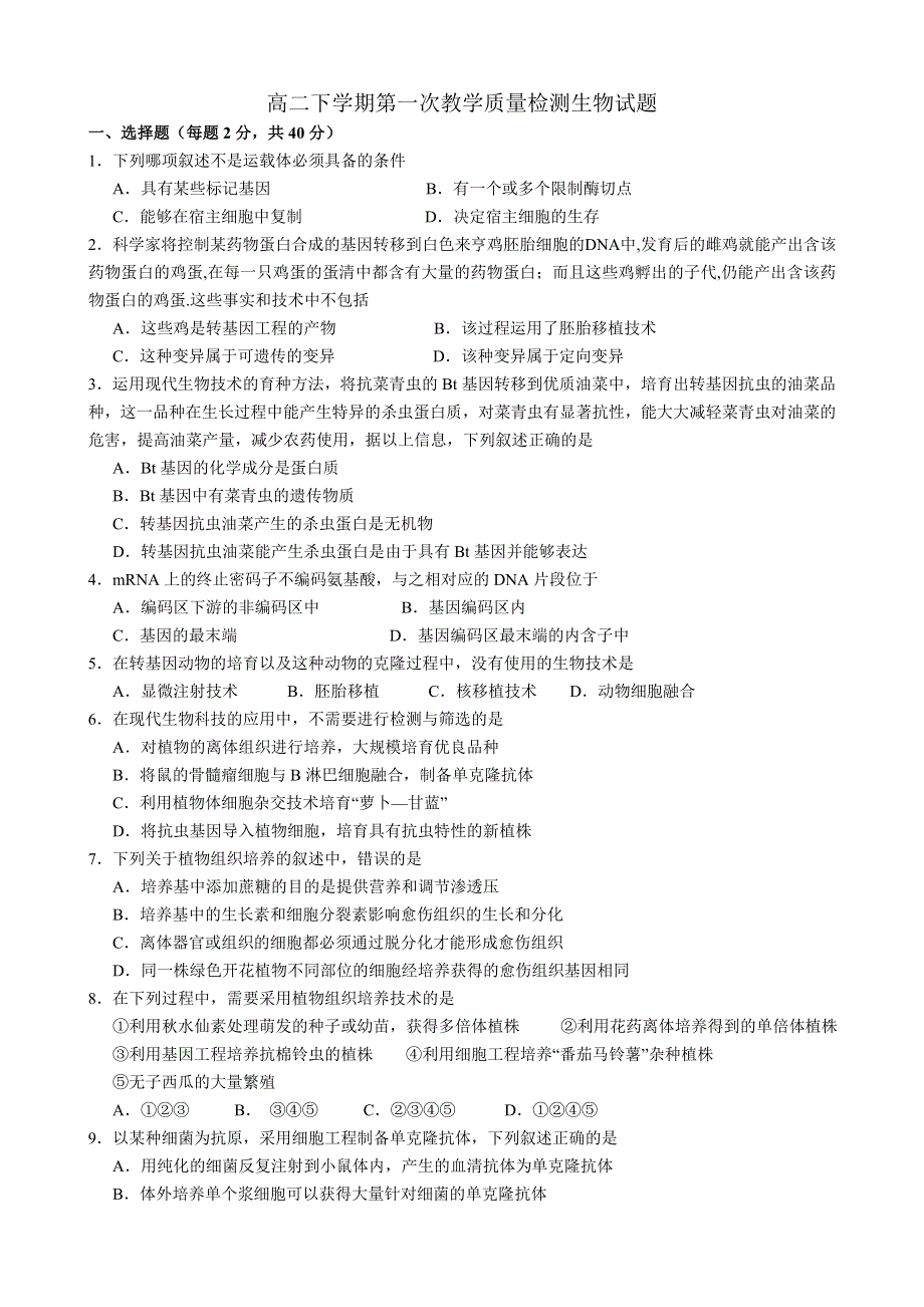 山东省济宁市曲阜师大附中2013-2014学年高二下学期第一次教学质量检测生物试题 WORD版含答案.doc_第1页