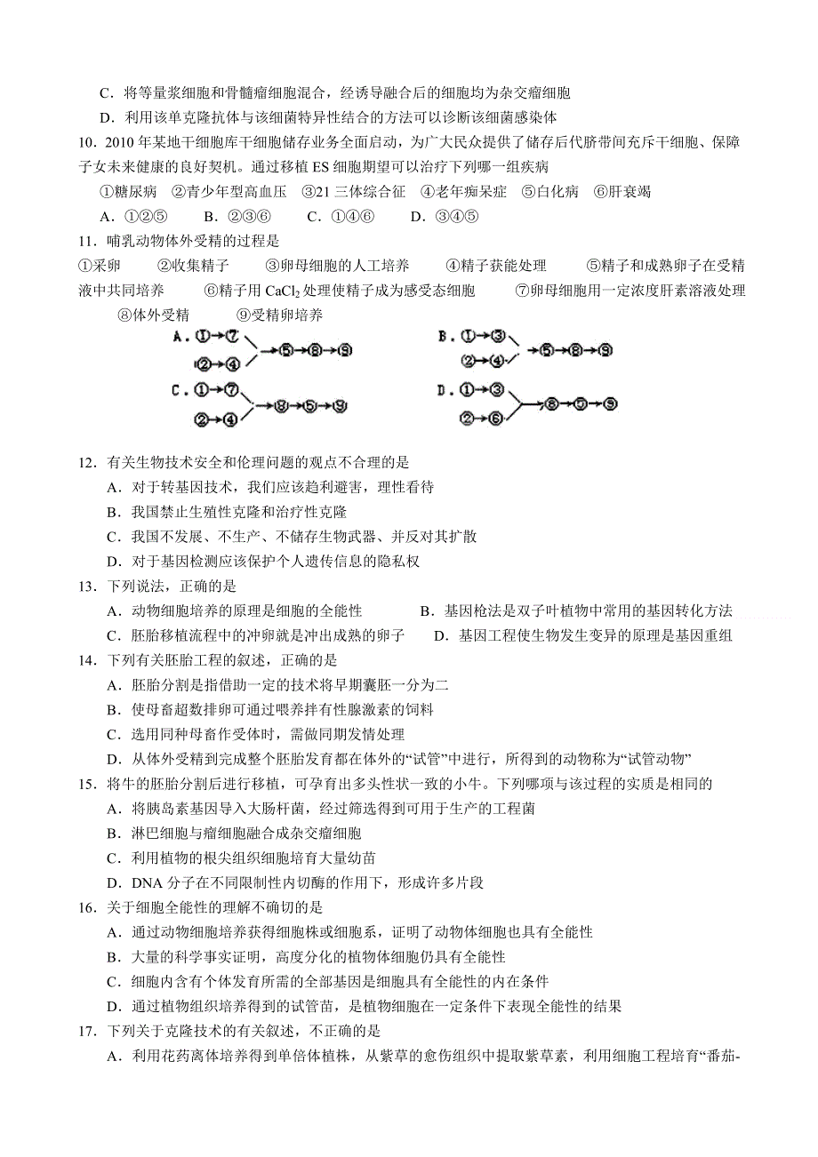 山东省济宁市曲阜师大附中2013-2014学年高二下学期第一次教学质量检测生物试题 WORD版含答案.doc_第2页