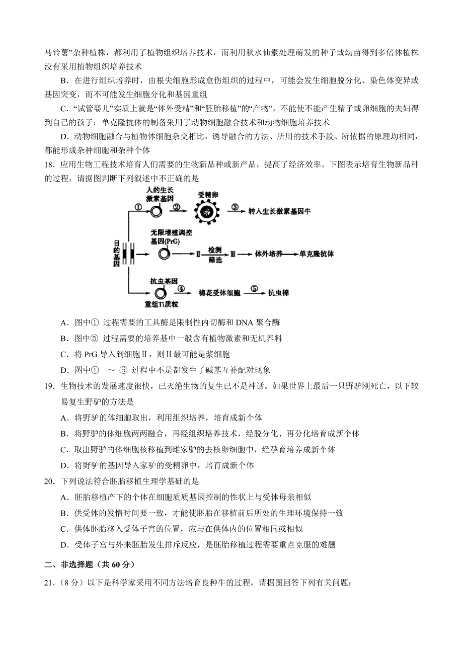 山东省济宁市曲阜师大附中2013-2014学年高二下学期第一次教学质量检测生物试题 WORD版含答案.doc_第3页