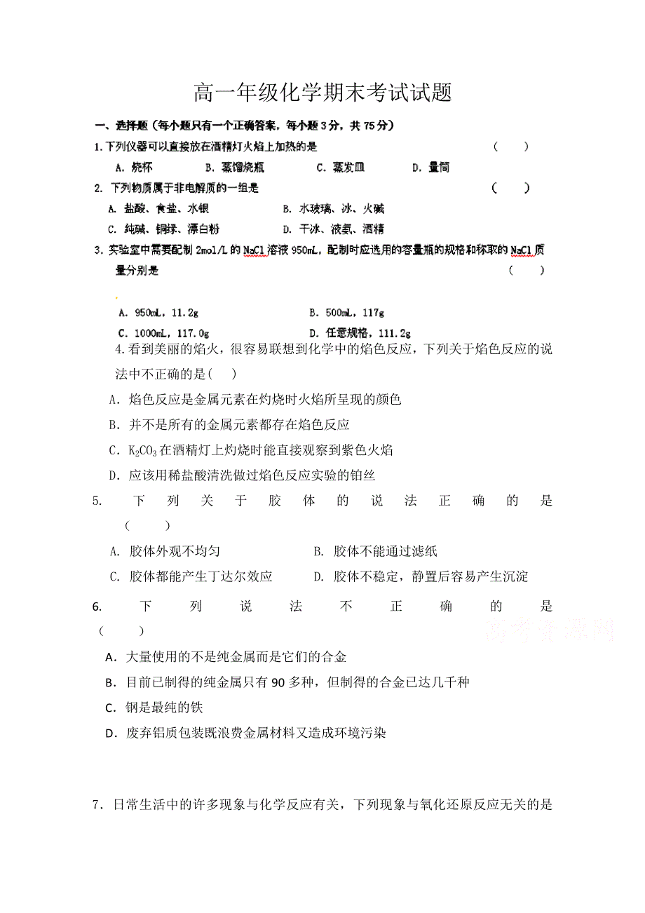 内蒙古北方重工业集团有限公司第三中学2014-2015学年高一上学期期末考试化学试卷WORD版含答案.doc_第1页