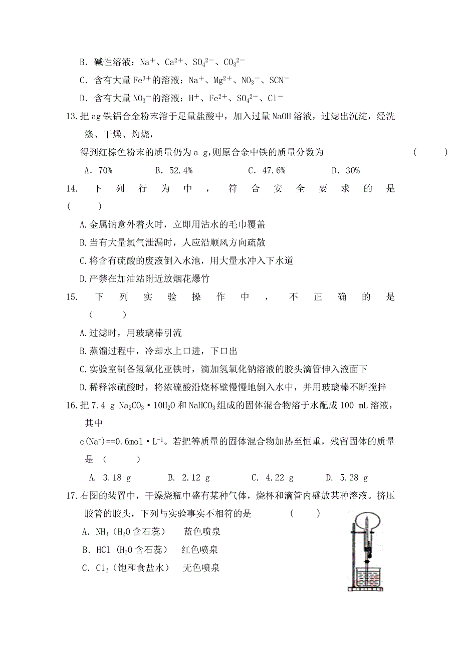 内蒙古北方重工业集团有限公司第三中学2014-2015学年高一上学期期末考试化学试卷WORD版含答案.doc_第3页