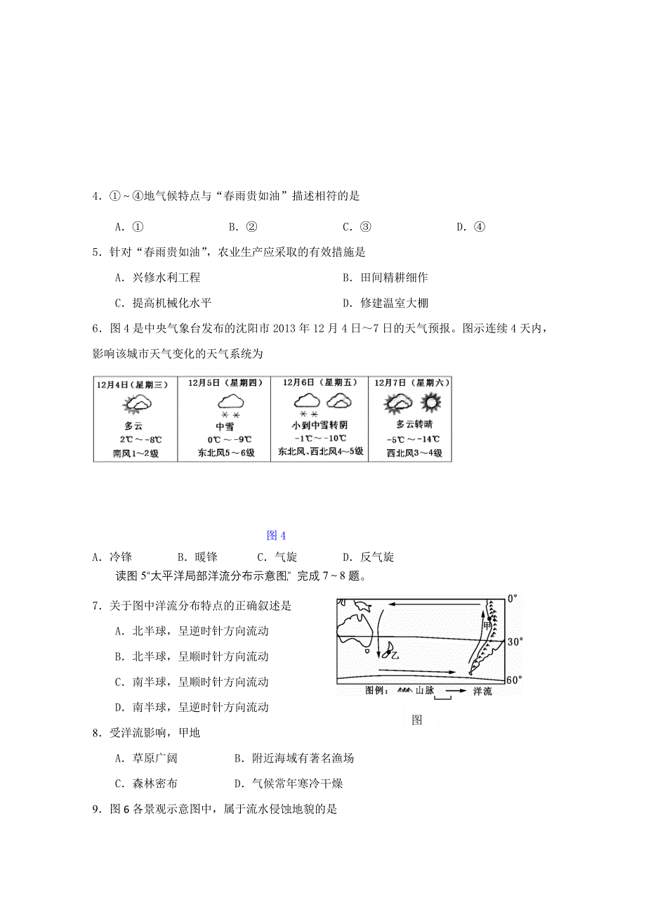 2016年辽宁省普通高中学生学业水平模拟考试地理试题 WORD版含答案.doc_第2页