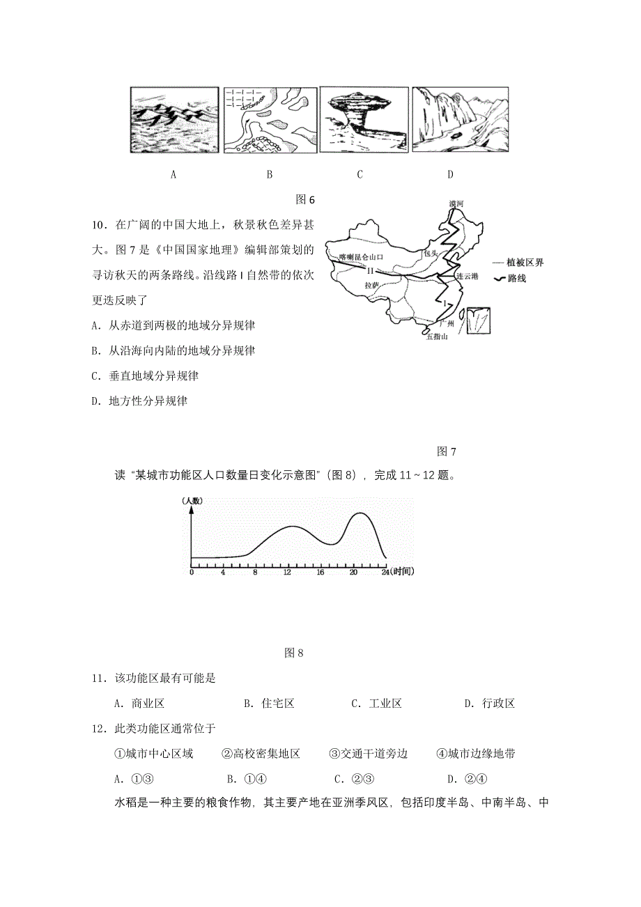 2016年辽宁省普通高中学生学业水平模拟考试地理试题 WORD版含答案.doc_第3页