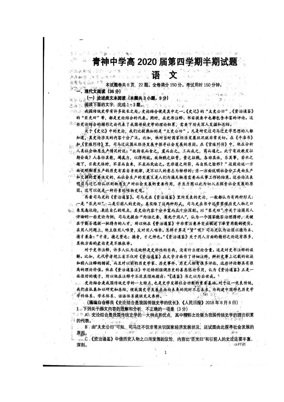 四川省青神中学校2018-2019学年高二语文下学期期中试题（扫描版）.doc_第2页