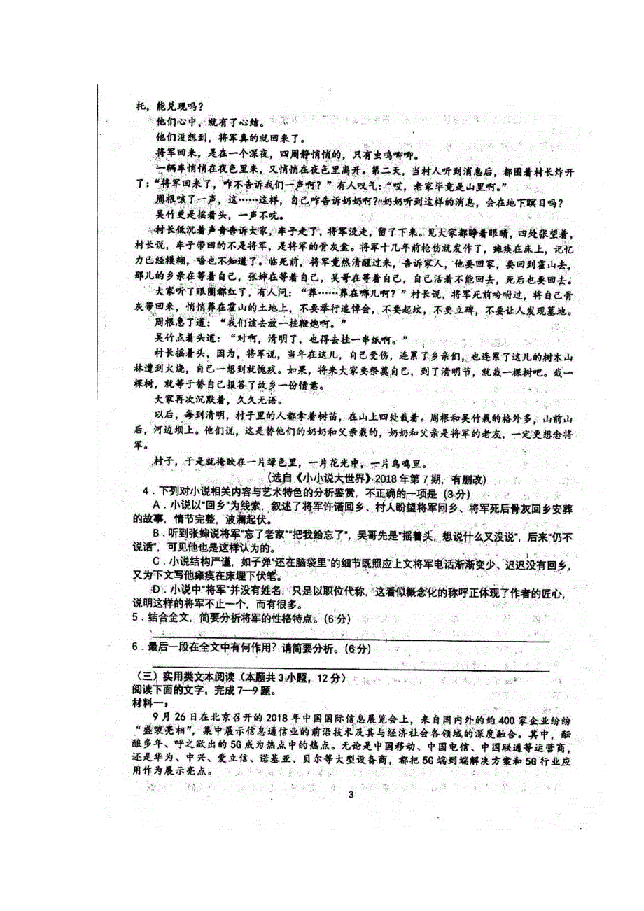 四川省青神中学校2018-2019学年高二语文下学期期中试题（扫描版）.doc_第3页