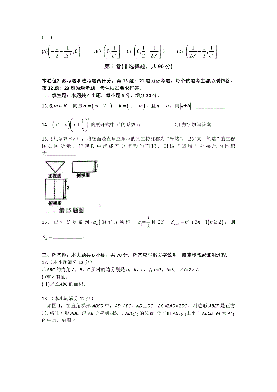 安徽省芜湖市2017届高三5月教学质量检测（高考模拟）数学理试题 WORD版含答案.doc_第3页