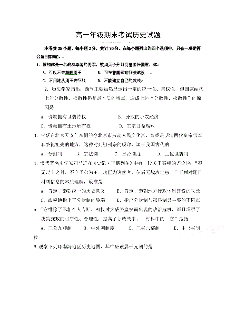 内蒙古北方重工业集团有限公司第三中学2014-2015学年高一上学期期末考试历史试卷WORD版含答案.doc_第1页