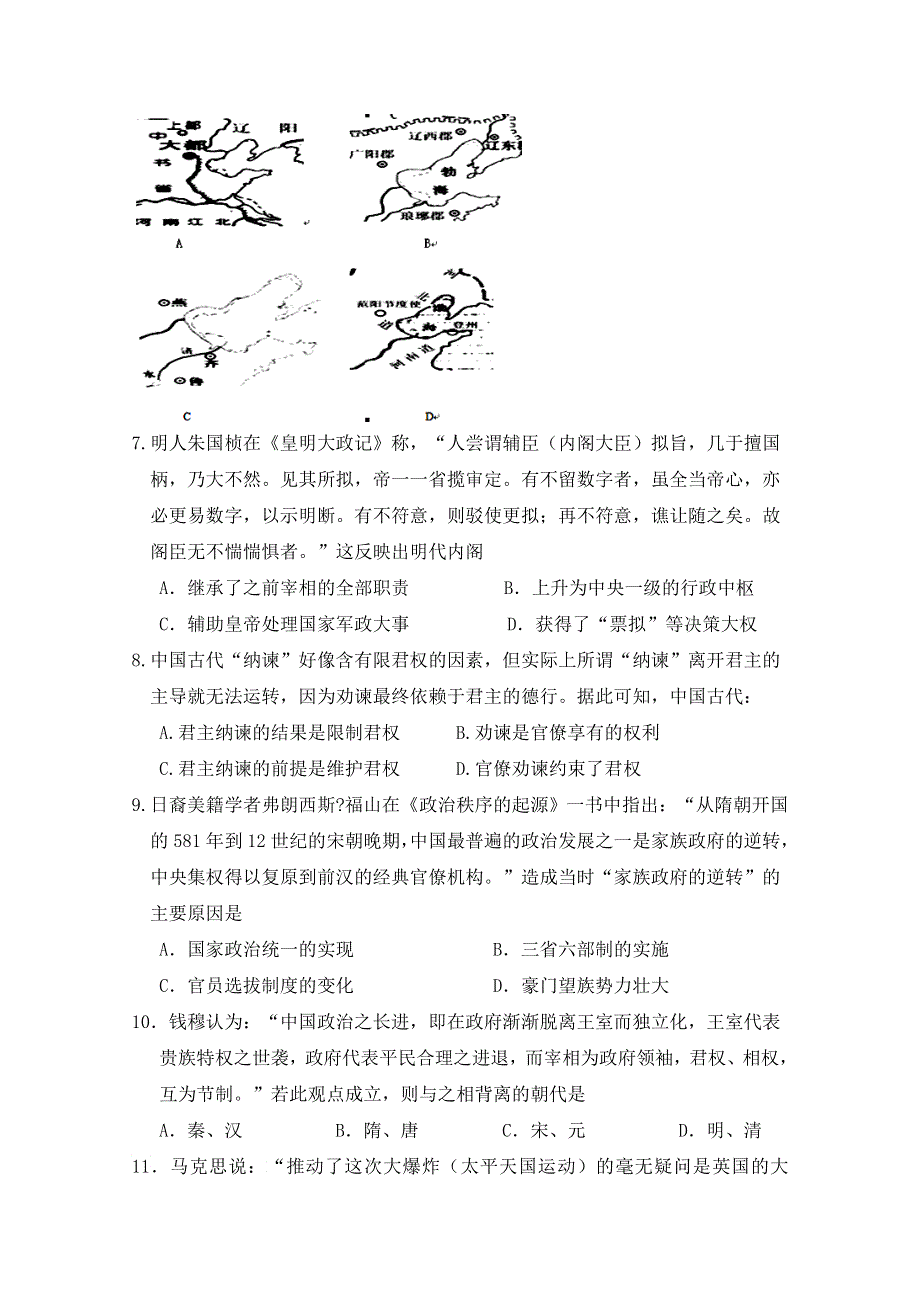 内蒙古北方重工业集团有限公司第三中学2014-2015学年高一上学期期末考试历史试卷WORD版含答案.doc_第2页