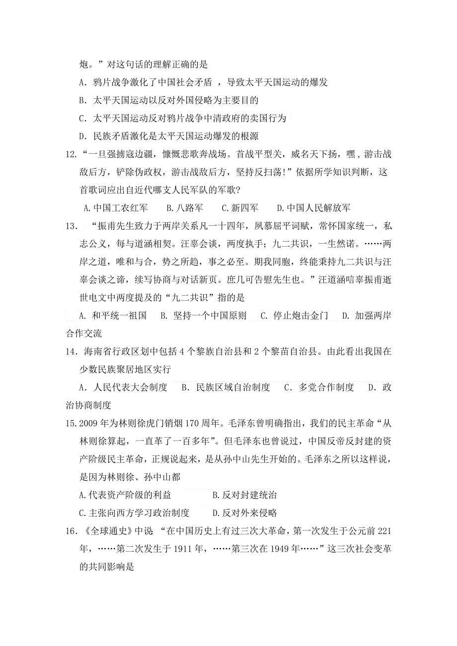 内蒙古北方重工业集团有限公司第三中学2014-2015学年高一上学期期末考试历史试卷WORD版含答案.doc_第3页