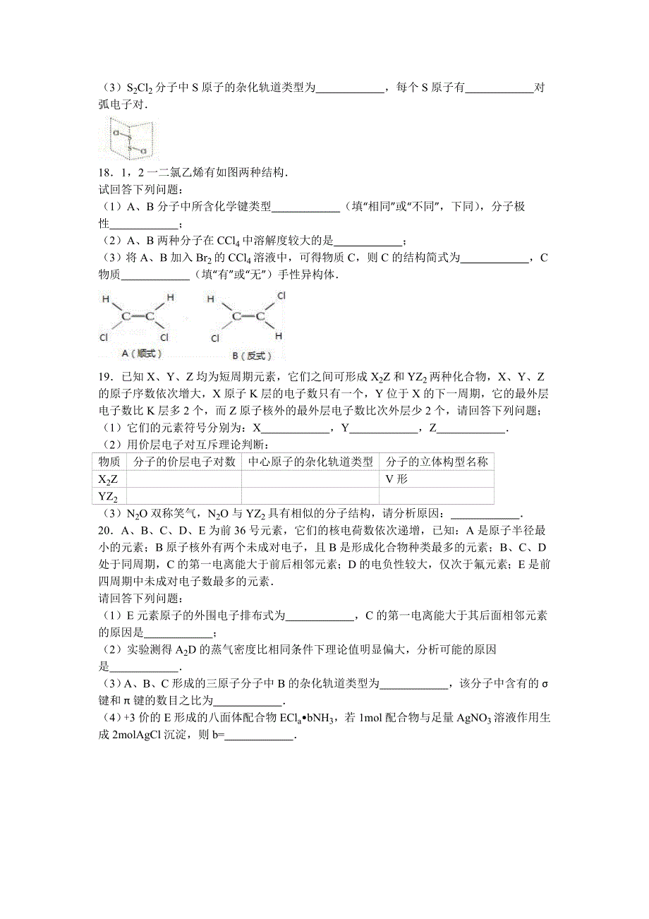 辽宁省葫芦岛市六校协作体联考2015-2016学年高二下学期期中化学试卷 WORD版含解析.doc_第3页