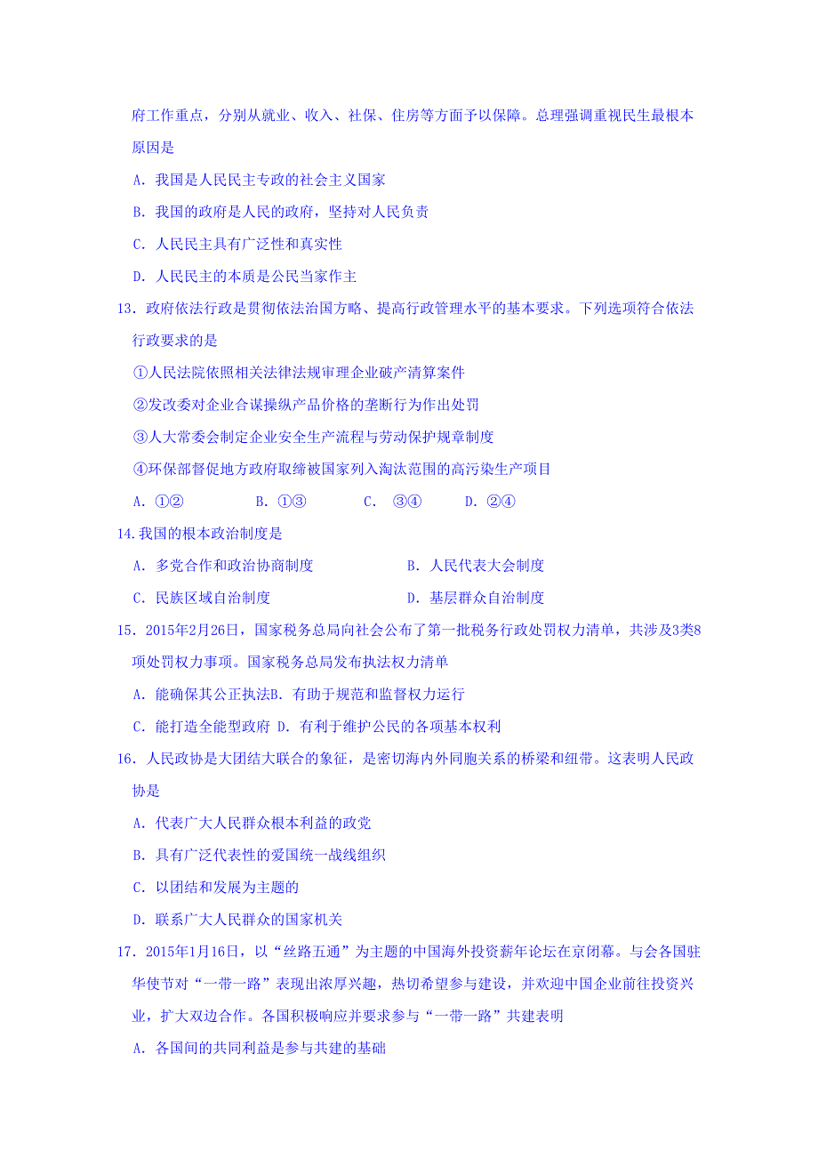 2016年辽宁省普通高中学生学业水平模拟考试政治试题 WORD版含答案.doc_第3页