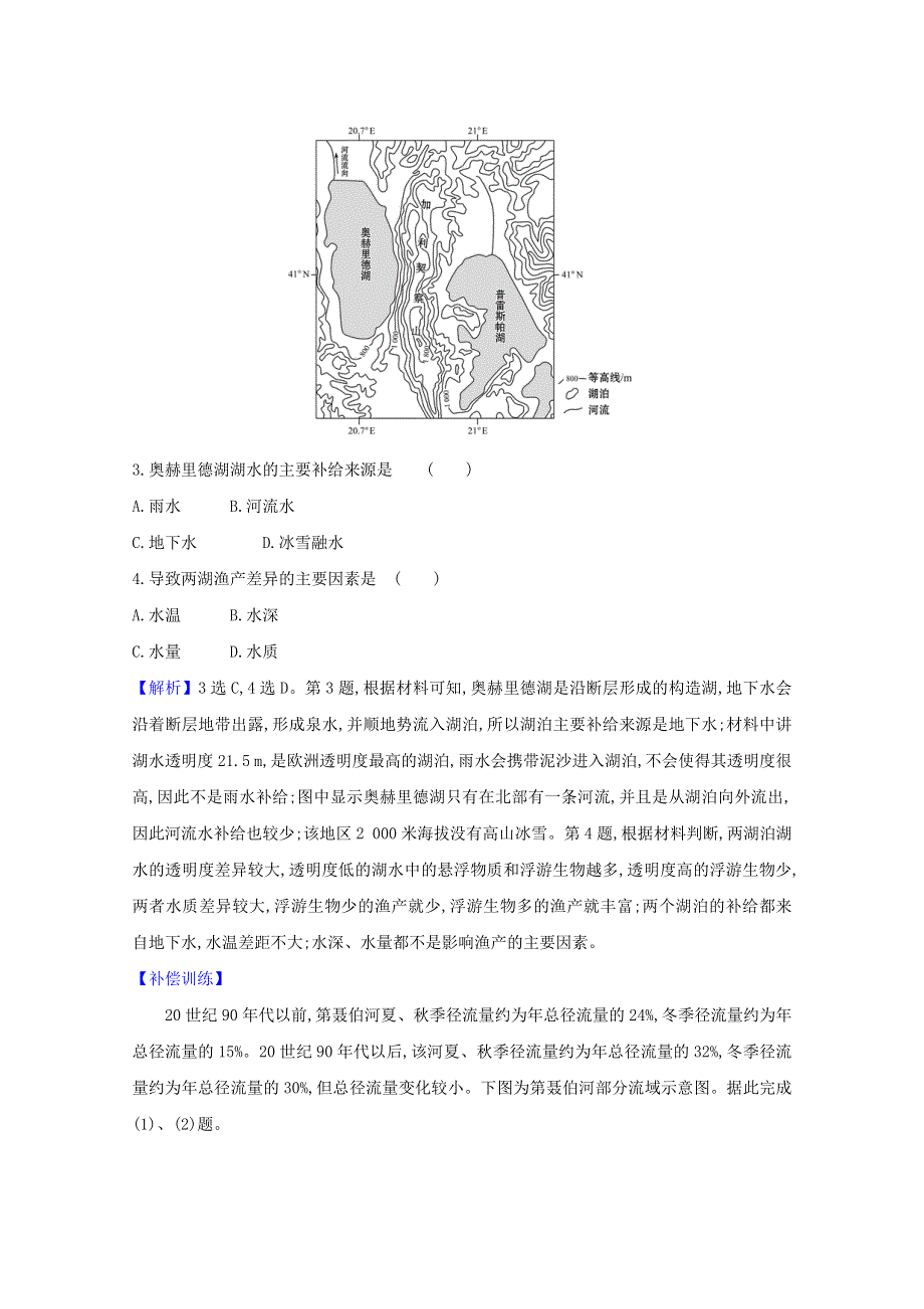 2020-2021学年新教材高中地理 第四章 陆地水与洋流 单元评价（含解析）湘教版选择性必修一.doc_第2页