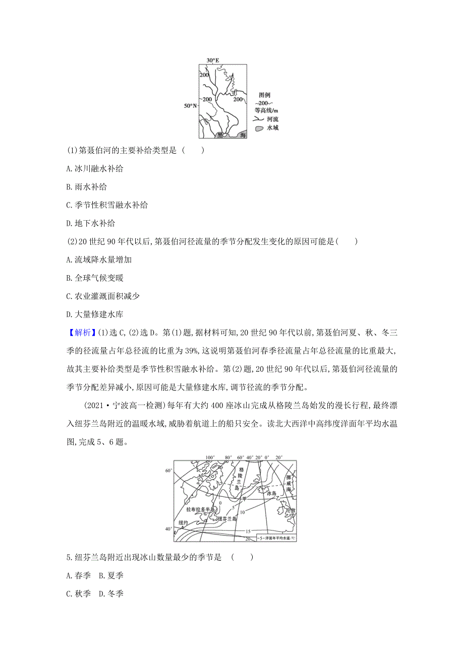 2020-2021学年新教材高中地理 第四章 陆地水与洋流 单元评价（含解析）湘教版选择性必修一.doc_第3页