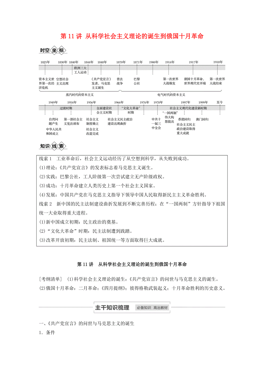 江苏省2021高考历史一轮教师用书 第四单元 第11讲 从科学社会主义理论的诞生到俄国十月革命（含解析）.docx_第1页