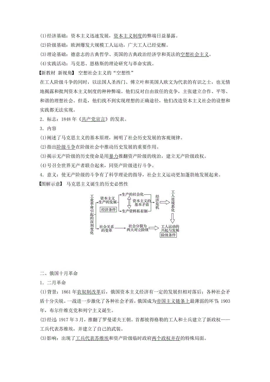 江苏省2021高考历史一轮教师用书 第四单元 第11讲 从科学社会主义理论的诞生到俄国十月革命（含解析）.docx_第2页