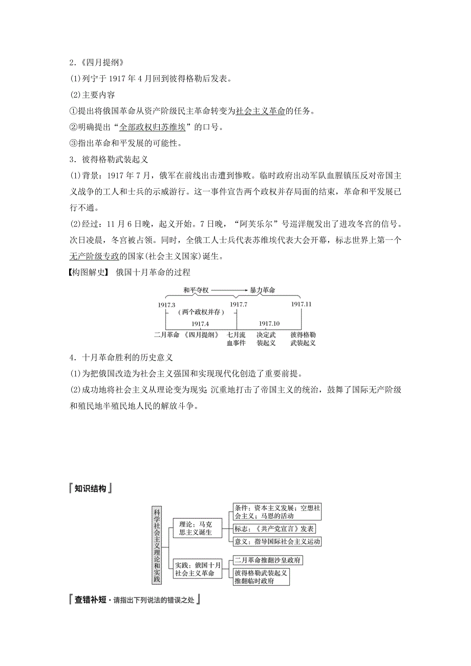 江苏省2021高考历史一轮教师用书 第四单元 第11讲 从科学社会主义理论的诞生到俄国十月革命（含解析）.docx_第3页