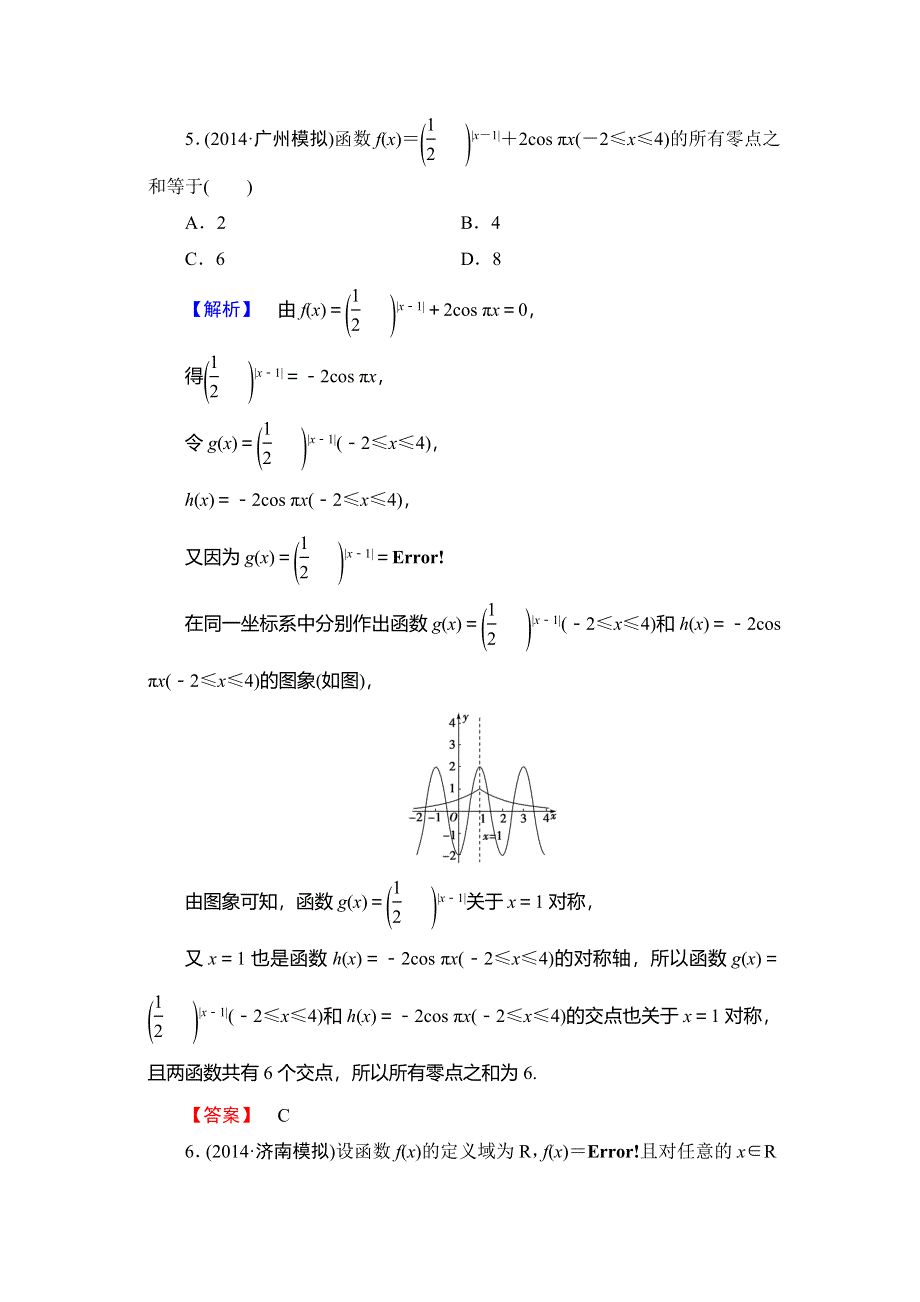 山东省济宁市某教育咨询有限公司2015届高三数学人教A版一轮限时检测：11 函数与方程 .doc_第3页