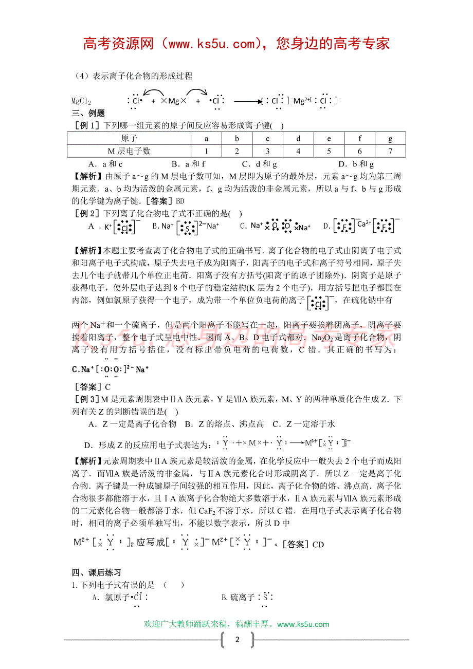 化学：1.3《化学键》教案（新课标必修2）.doc_第2页