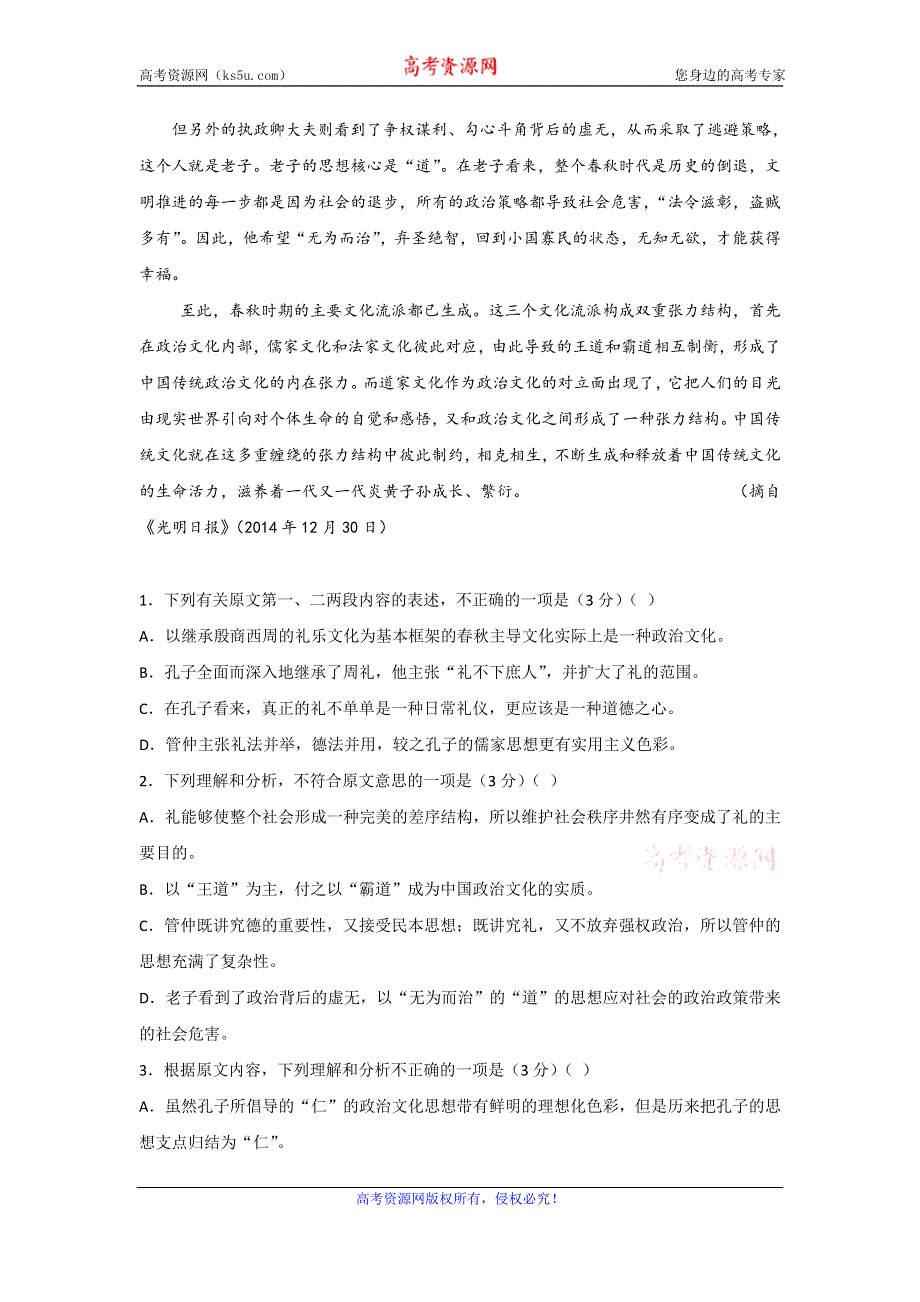 广东省普宁市2016-2017学年高一上学期期末考试语文试题 WORD版含答案.doc_第2页