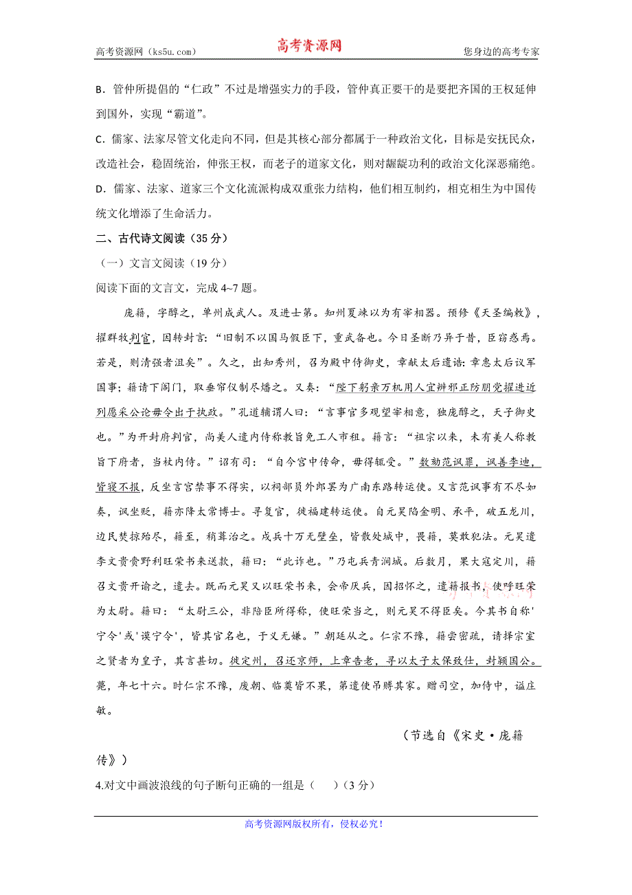 广东省普宁市2016-2017学年高一上学期期末考试语文试题 WORD版含答案.doc_第3页