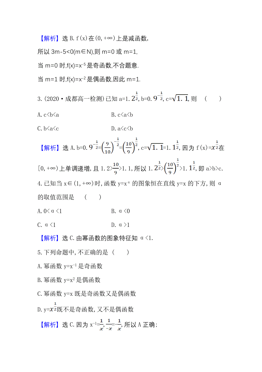 新教材2021-2022学年高中人教A版数学必修第一册配套课时检测 3-3 幂　函　数 WORD版含解析.doc_第2页