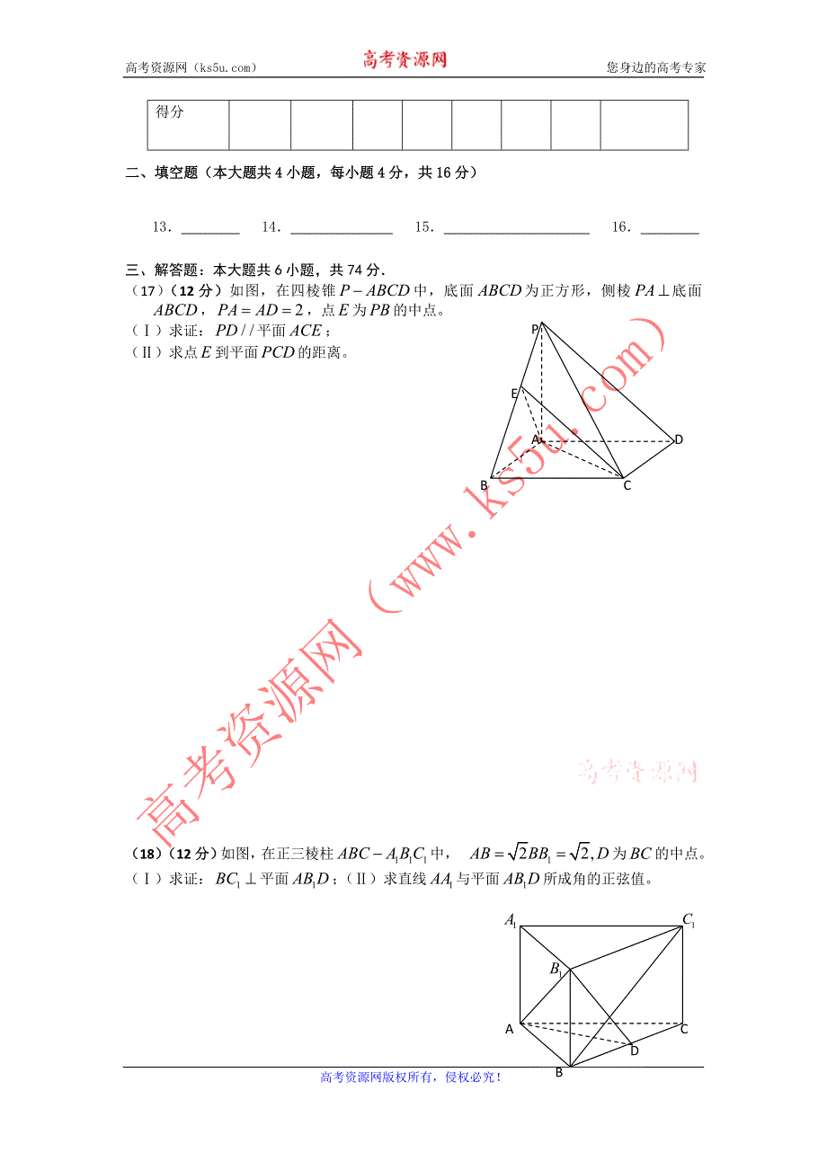 四川省香城中学11—12学年高二上学期第二次月考 数学（理）.doc_第3页