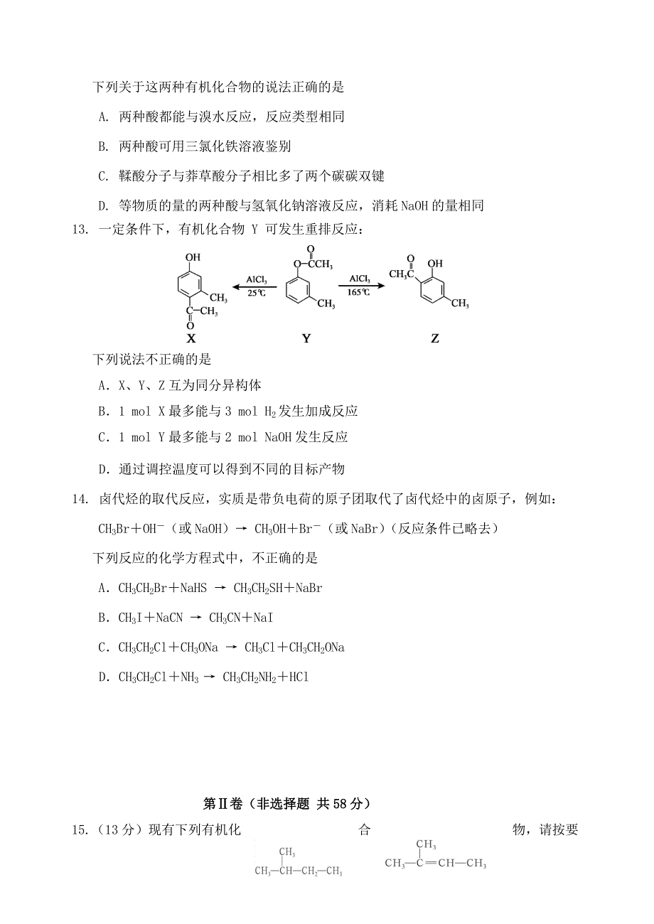 北京市丰台区2020-2021学年高二化学下学期期中联考试题（A卷）.doc_第3页