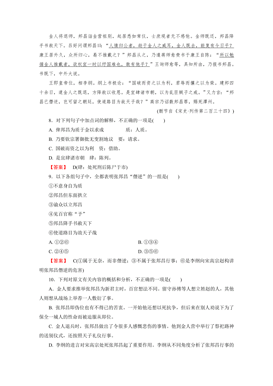 2016年秋高二语文人教版选修《中国古代诗歌散文欣赏》练习 第6单元 文无定格 贵在鲜活 素质升级检测.doc_第3页