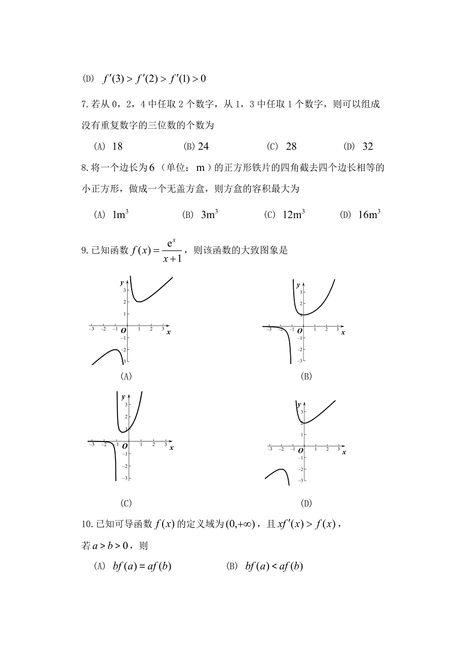 北京市丰台区2020-2021学年高二数学下学期期中联考试题（A卷）.doc_第2页