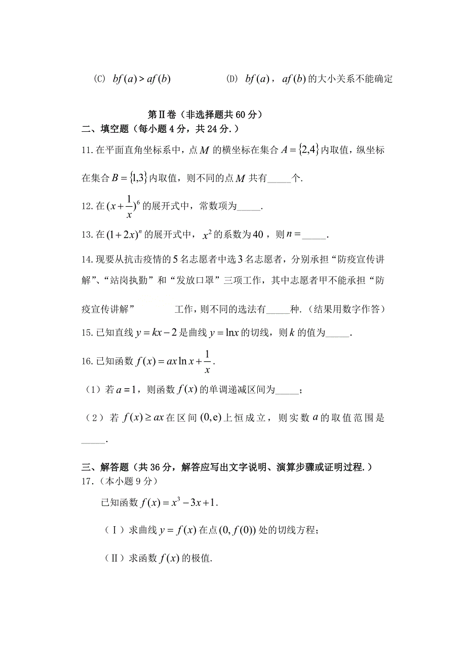 北京市丰台区2020-2021学年高二数学下学期期中联考试题（A卷）.doc_第3页