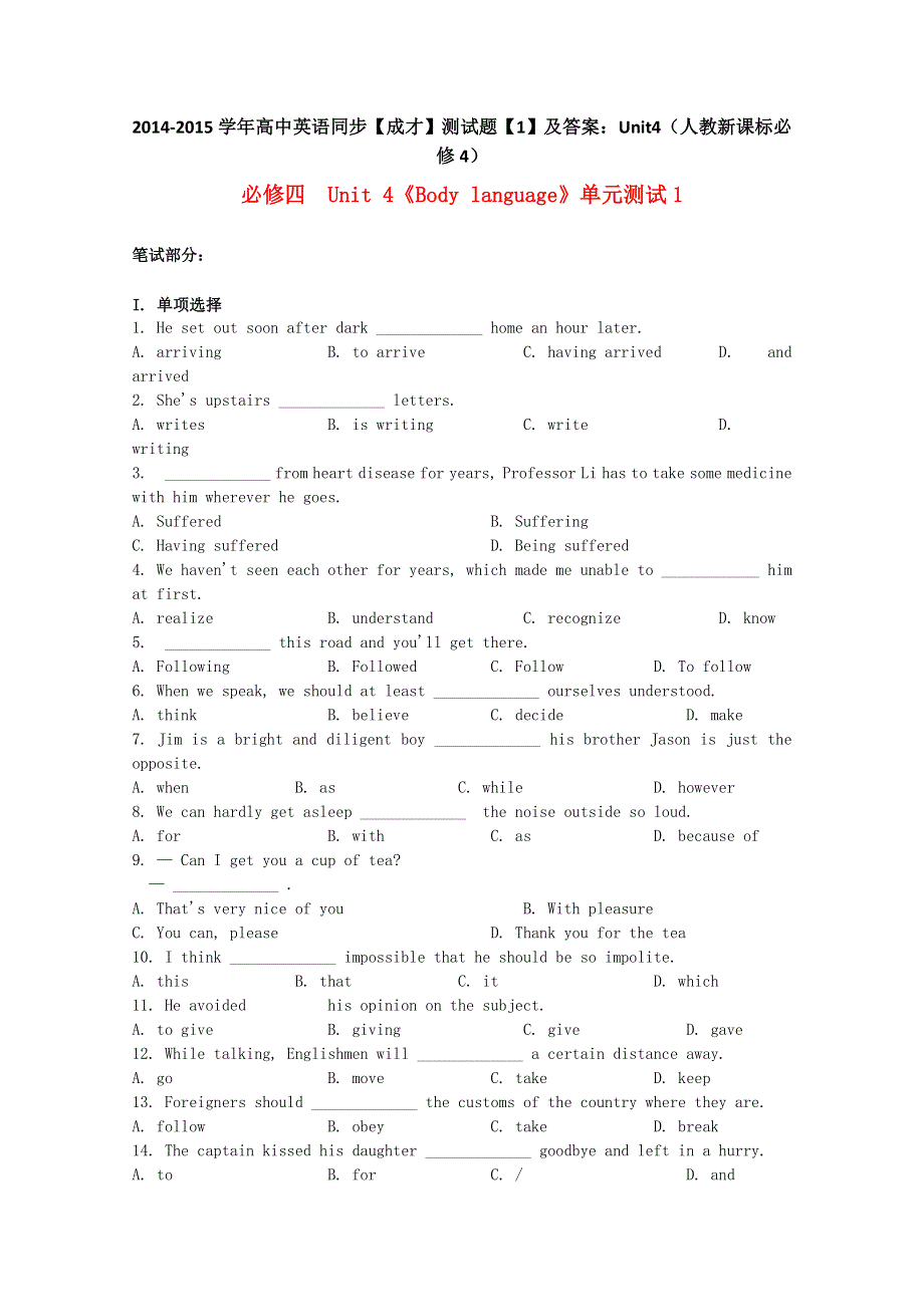 2014-2015学年高中英语同步《成才》测试题《1》及答案：UNIT4（人教新课标必修4）.doc_第1页