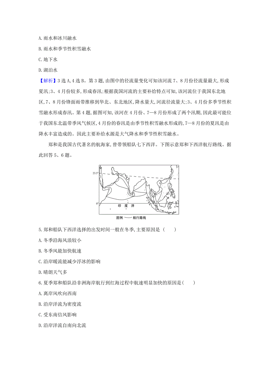 2020-2021学年新教材高中地理 第四章 陆地水与洋流 单元专项突破练（含解析）湘教版选择性必修一.doc_第2页