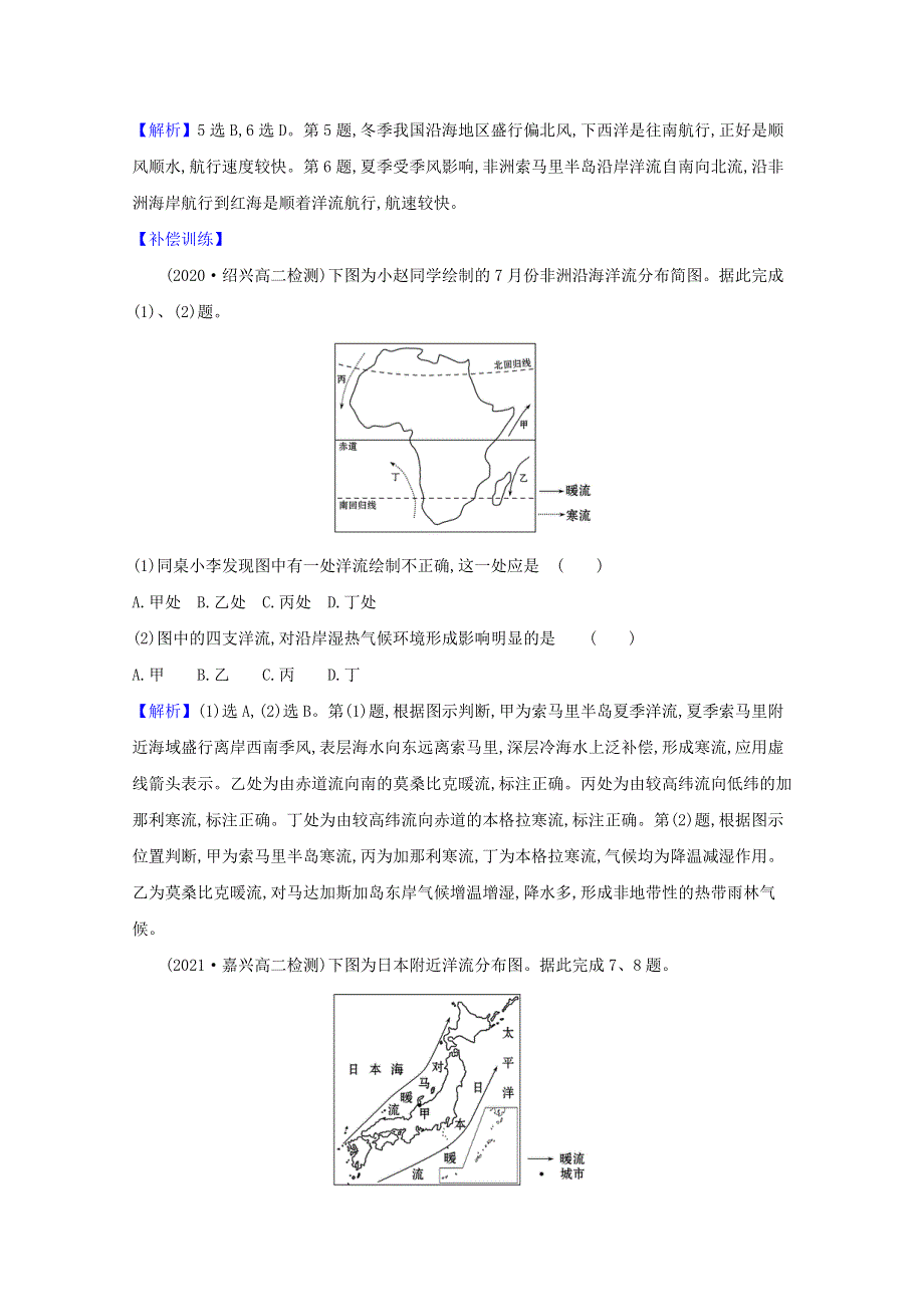 2020-2021学年新教材高中地理 第四章 陆地水与洋流 单元专项突破练（含解析）湘教版选择性必修一.doc_第3页