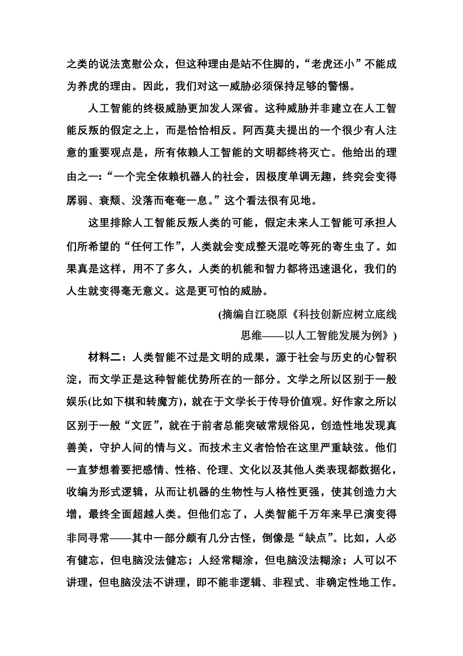 2022届高考语文人教版一轮总复习阶段跟踪练2 WORD版含解析.doc_第2页